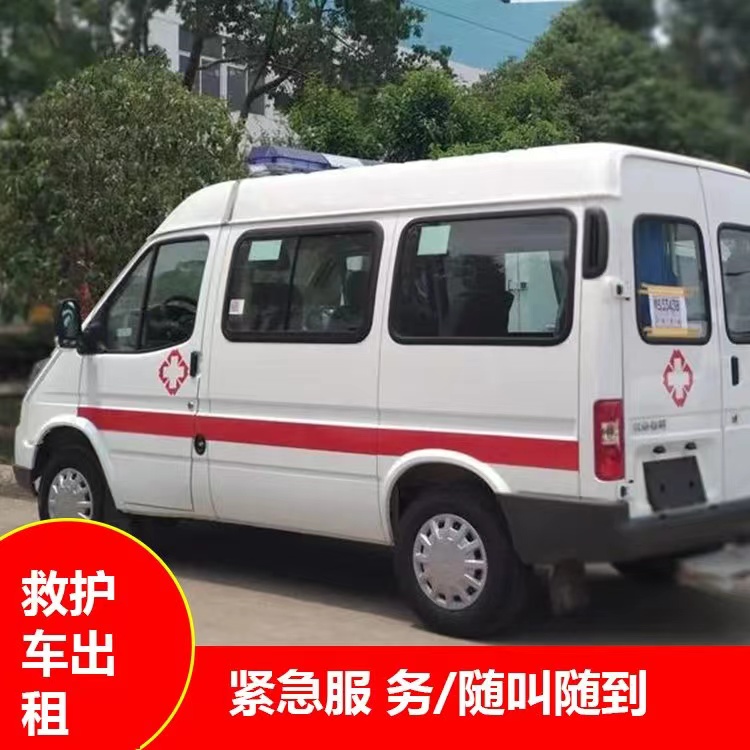漳县重症监护救护车出租护送